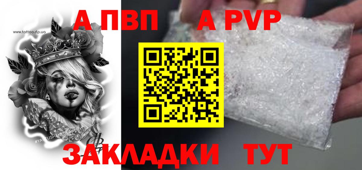 Alpha PVP кристаллы Видное