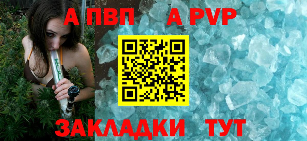 A-PVP VHQ  магазин продажи наркотиков  Видное  А ПВП Crystall  APVP Соль  Вход с VPN 