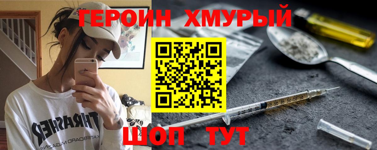 Героин гречка Видное