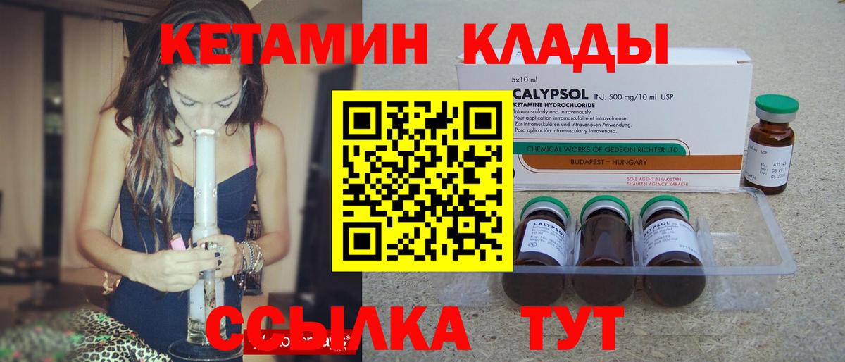 Кетамин VHQ  Вход с VPN  КЕТАМИН ketamine  Видное 