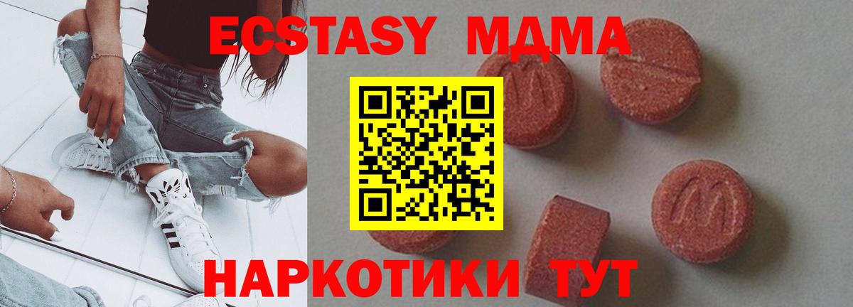 МДМА  МДМА кристаллы  Вход с VPN  MDMA кристаллы  Видное 