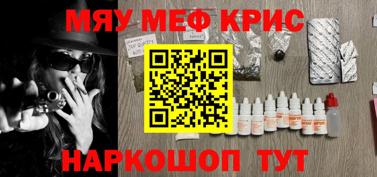 Меф  МЯУ-МЯУ mephedrone  Видное  Вход с VPN  Мефедрон mephedrone 