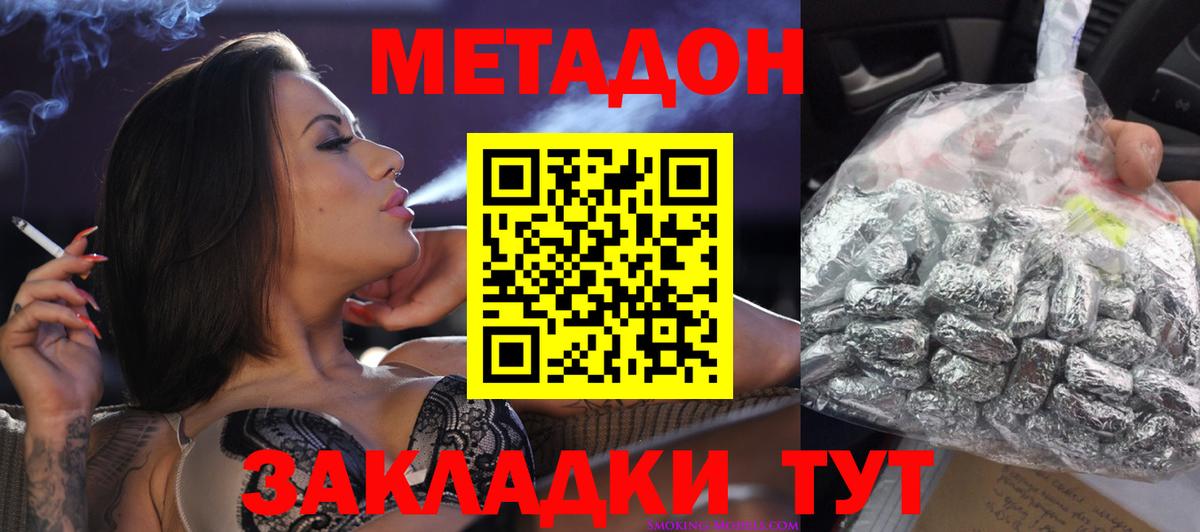 МЕТАДОН кристалл  Вход с VPN  Видное  Метадон кристалл 