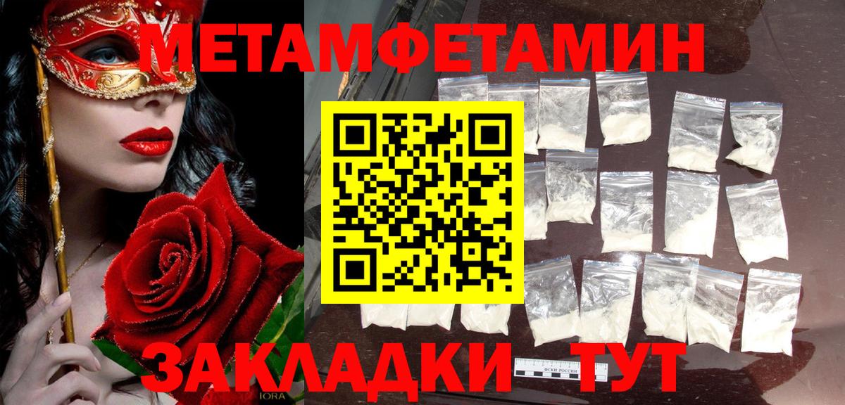 Метамфетамин  Вход с VPN  Видное  Первитин мет 