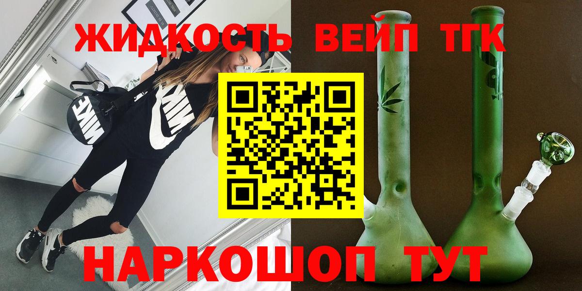 ТГК жижа Видное
